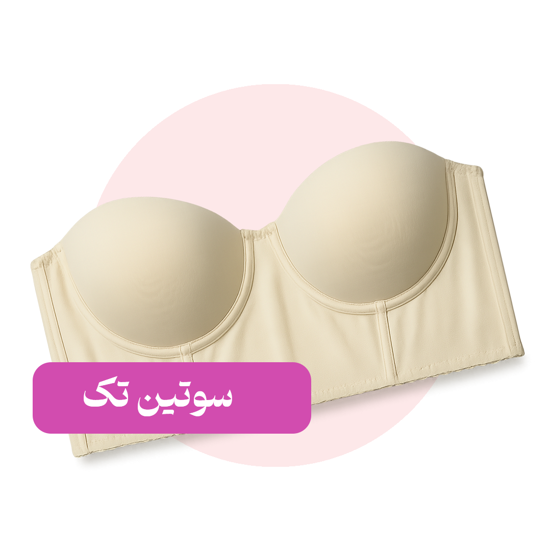 سوتین